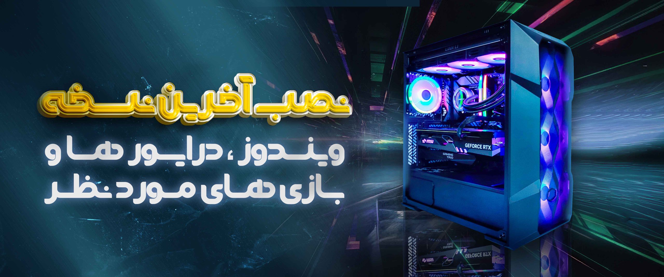 سیستم آماده به کار